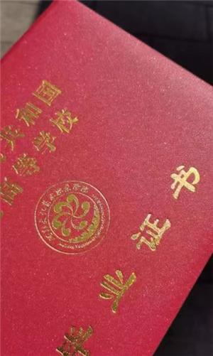 高中畢業(yè)證(皮套)