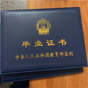 通用大學(xué)畢業(yè)證書(shū)外殼