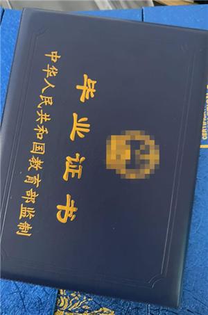 大學(xué)畢業(yè)證書(shū)定制